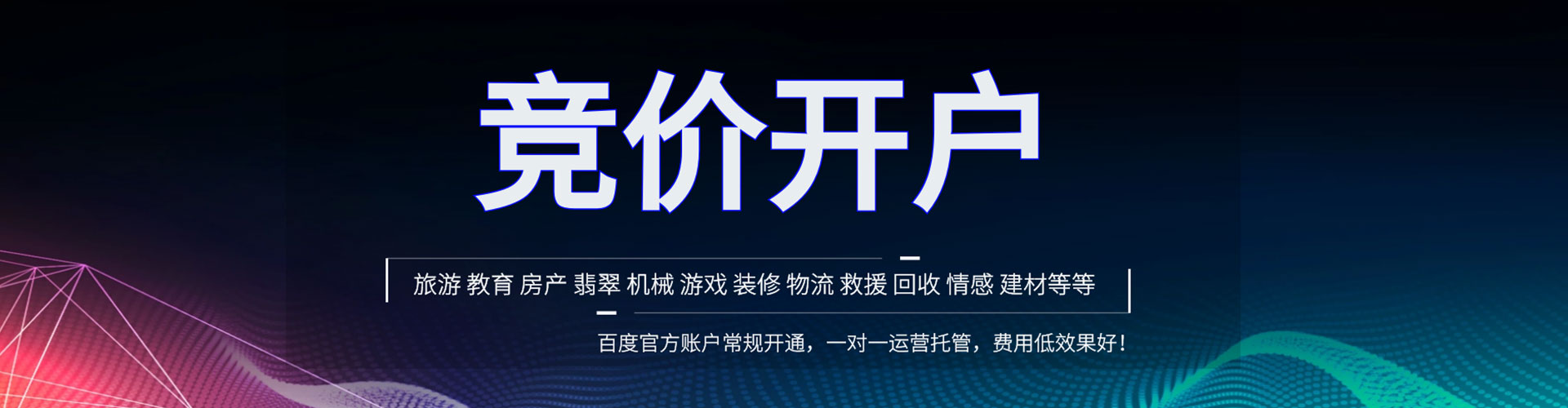 嘉禾百度广告推广
